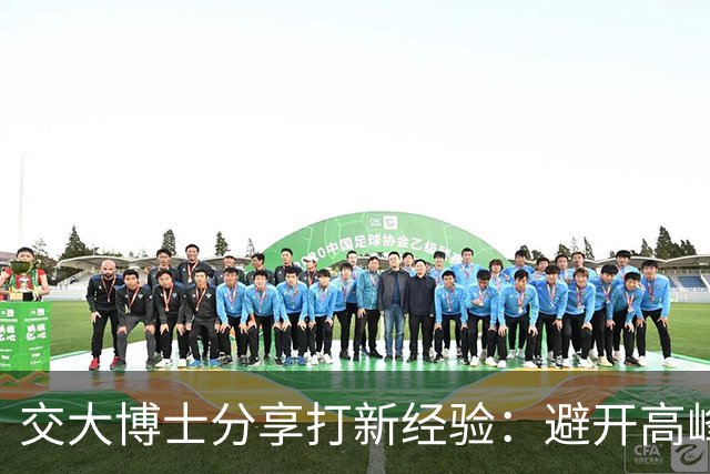 交大博士分享打新经验：避开高峰时间提高中签概率
